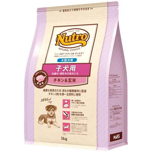ニュートロ ナチュラルチョイス 子犬 妊娠授乳の母犬 大型犬 チキン＆玄米(3kg)