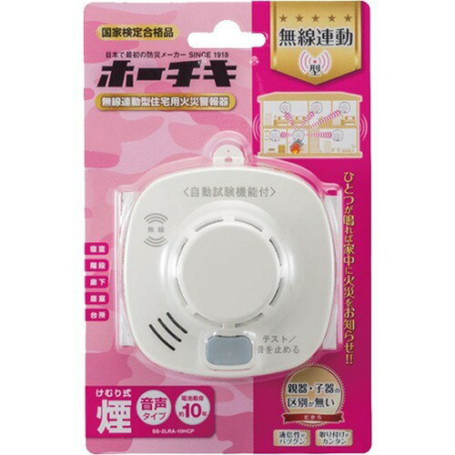 ホーチキ 住宅用火災警報器 煙式 無線連動型 3個 通販