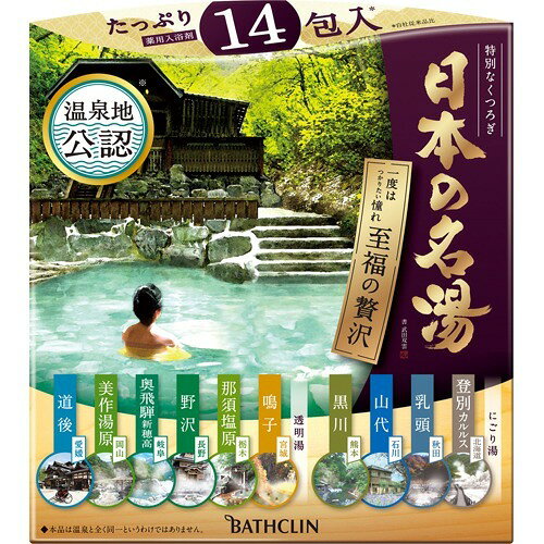 アース製薬 日本の名湯 至福の贅沢 日本の名湯 至福の贅沢 30g×14包