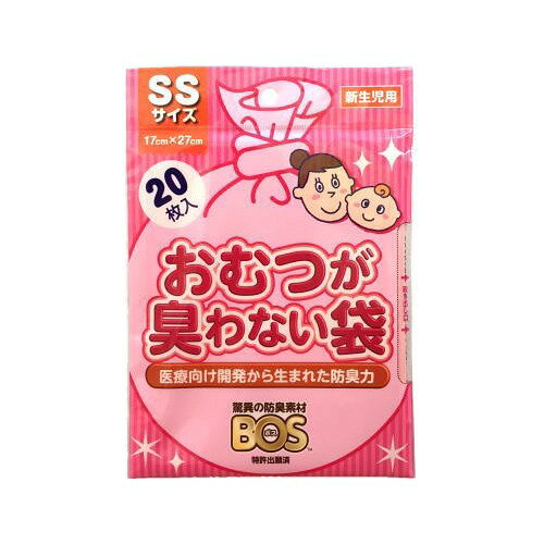 おむつが臭わない袋BOS(ボス) ベビー用 SSサイズ(20枚入)