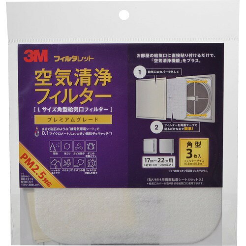 楽天市場】スリーエムジャパン 3M フィルタレット空気清浄フィルター