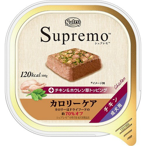 シュプレモ カロリーケア チキン 成犬用 トレイ(100g)