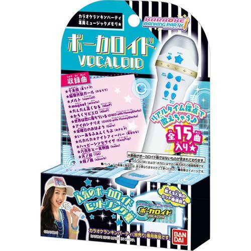 楽天市場】バンダイ カラオケランキンパーティ ミュージックメモリ