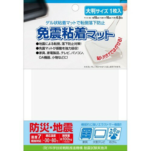 免震粘着マット クリア 大判サイズ(1枚入)