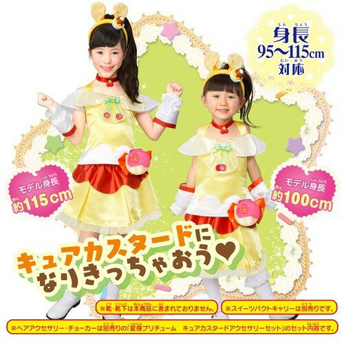 楽天市場】バンダイ キラキラプリキュアアラモード 変身プリチューム