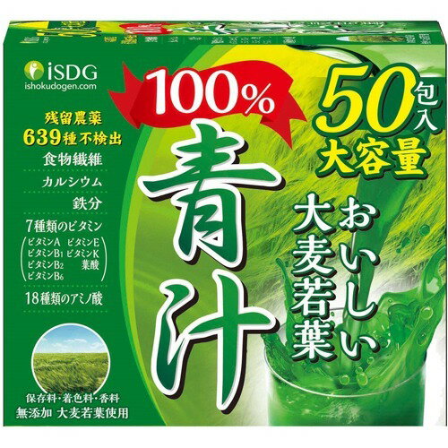 医食同源ドットコム おいしい大麦若葉100%青汁(50包)