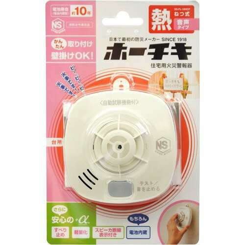 楽天市場】ホーチキ ホーチキ 火災報知器 単独型 煙式 SS-2LT
