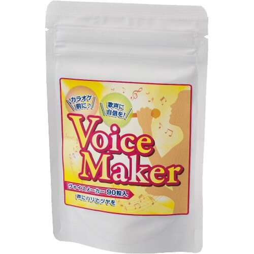ヴォイスメーカー(22.5g(250mg*90粒))