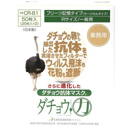 楽天市場】CROSSEED ダチョウ抗体マスク 花粉 ウイルス PM2.5