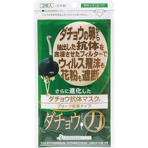 ダチョウ抗体マスク CR-81 Rサイズ 50枚入4箱 200枚 ⑦ CR-81 ダチョウ