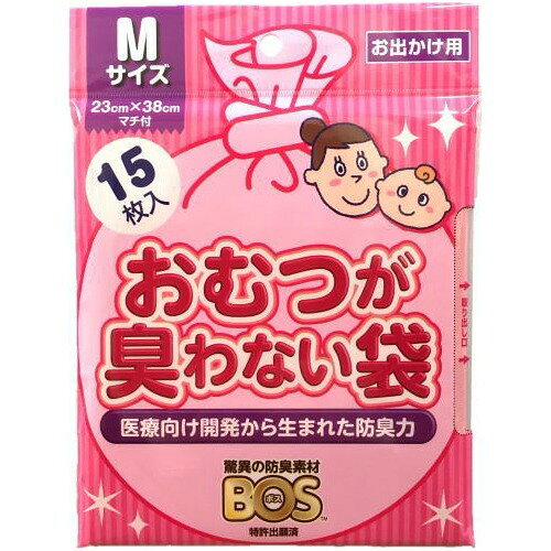 おむつが臭わない袋BOS(ボス) ベビー用 Mサイズ(15枚入)