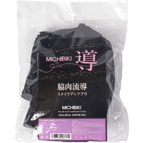 脇肉流導 リメイクアップブラ
導きナイトブラMサイズ 楽天市場】導-MICHIBIKI- 脇肉流導リメイクアップブラ (M, ベージュ