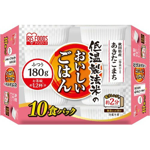 低温製法米のおいしいごはん 秋田県産あきたこまち(180g*10パック)