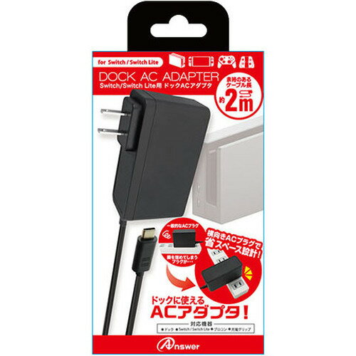楽天市場】アンサー アンサー Switch用 ドックACアダプター ANS