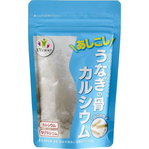 うなぎの骨カルシウム(120粒)