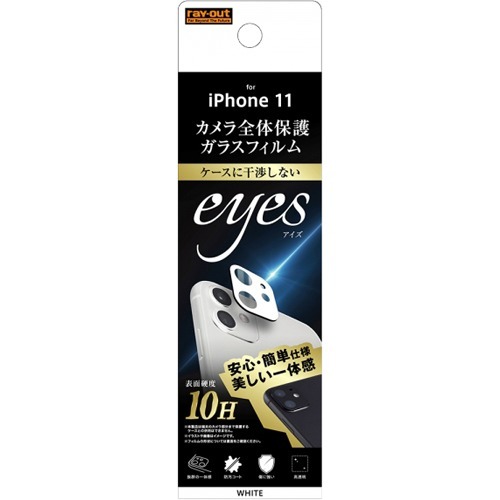 レイ・アウト iPhone 11 ガラスフィルム カメラ 10H eyes ホワイト(1枚)