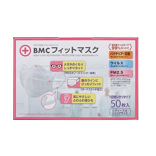 楽天市場】ビー・エム・シー BMCフィットマスク レギュラーサイズ(50枚