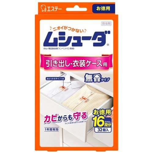 エステー　ムシューダ 1年間有効 衣類 防虫剤 引き出し・衣装ケース用 32個入　