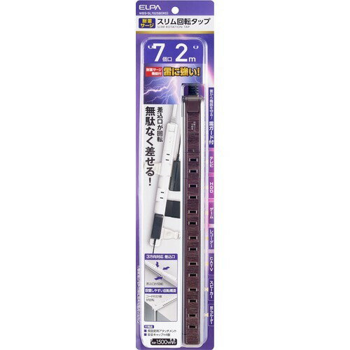 エルパ 耐雷 7コ口2m スリム回転タップ WBS-SL702SB(WD)(1コ入)