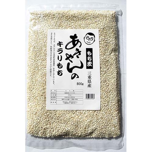 楽天市場】玄米のあきやん 三重県産あきやんのもち麦 キラリもち(800g