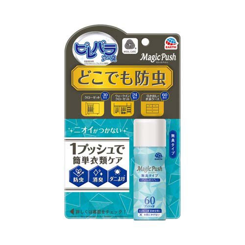アース製薬 ピレパラアース マジックプッシュ 無臭 13.6ミリリットル