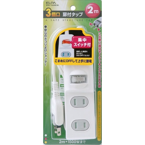 エルパ(ELPA) 電源タップ 集中スイッチ AC 3個口 コード長 2m WBS-T3020B(W)(1コ入)