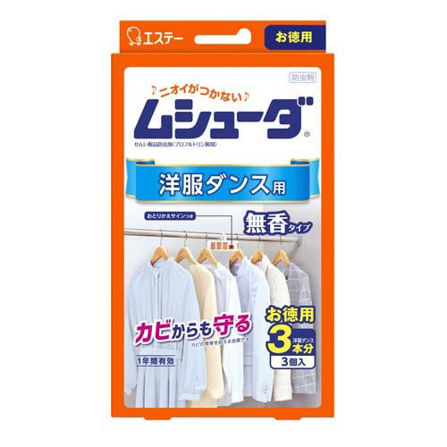 エステー ムシューダ 洋服ダンス用 3個