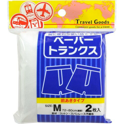 楽天市場】ペーパートランクス 前あきタイプ Mサイズ 2枚入 : マグーズ