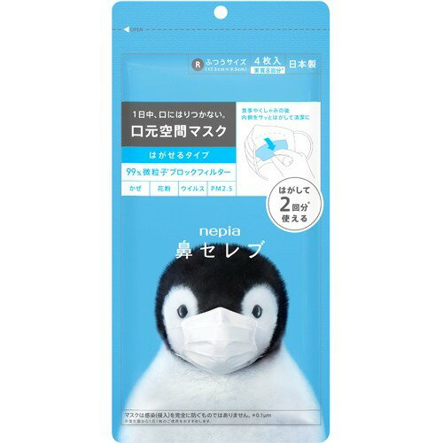 鼻セレブマスク　5枚入り×60袋　合計300枚 ヨドバシ.com - 鼻セレブ nepia 鼻セレブマスク ふつうサイズ 5枚 通販