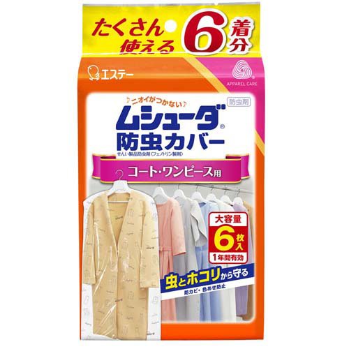 エステー ムシューダ 防虫カバー コート・ワンピース用 6枚