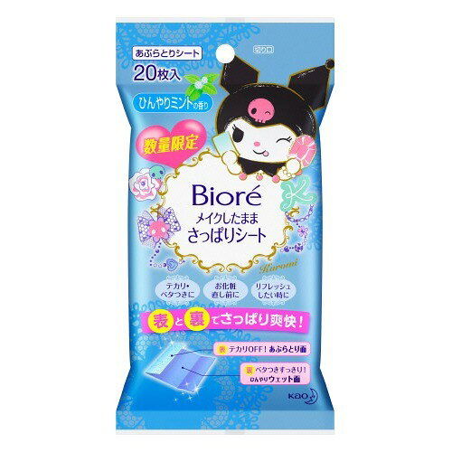 楽天市場】花王 ビオレ メイクしたままさっぱりシート ひんやりミント