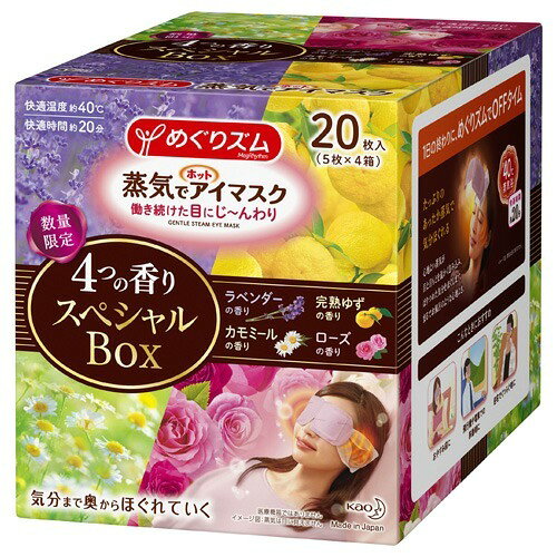 【アイマスク220枚！】花王 めぐりズム 蒸気でホットアイマスク他 タメせる！花王「めぐりズム 蒸気でホットアイマスク ローズの香り（12