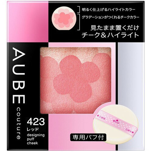 オーブクチュールデザイニングパフチーク　424 他2品 Kao ・「花王ソフィーナ」 オーブクチュール デザイニングパフ