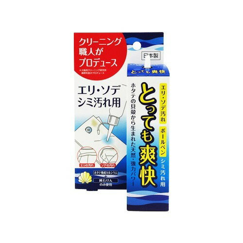 エリ・ソデ・シミ汚れ用 とっても爽快(50mL)