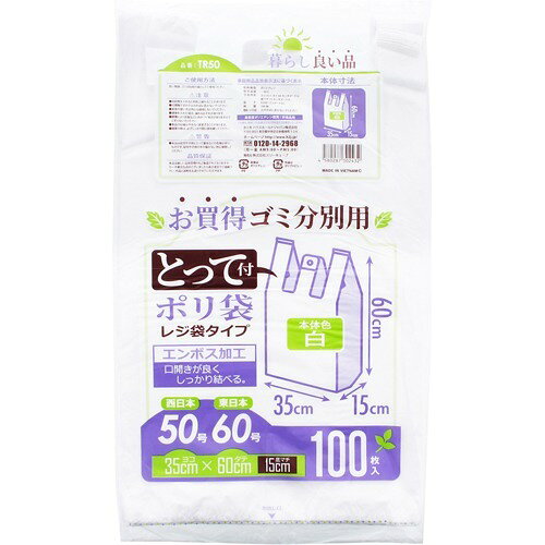 取っ手付 ゴミ分別用ポリ袋 白 TR50(100枚入)