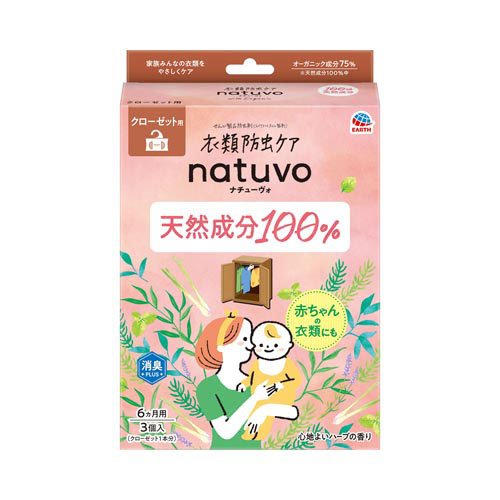 衣類防虫ケア natuvo ナチューヴォ クローゼット用 防虫剤(3個入)