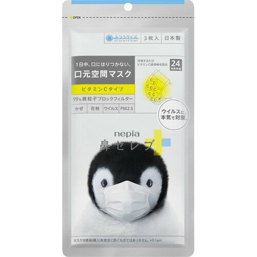 楽天市場】王子ネピア ネピア 鼻セレブマスク+ビタミンC 小さめサイズ