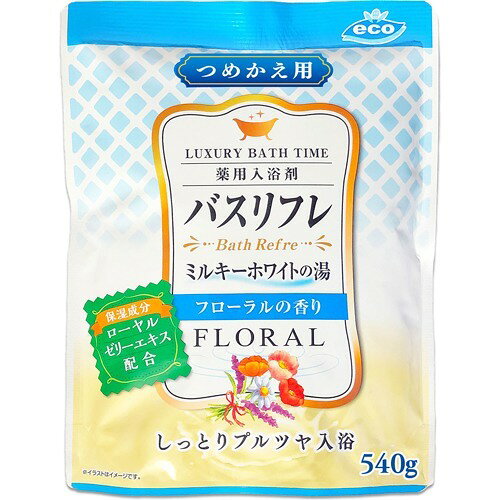 バスリフレ 薬用入浴剤 ミルキーホワイトの湯 フローラルの香り つめかえ用(540g)