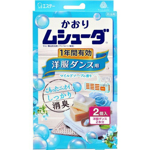 かおりムシューダ 1年間有効 防虫剤 洋服ダンス用 マイルドソープの香り(2コ入)
