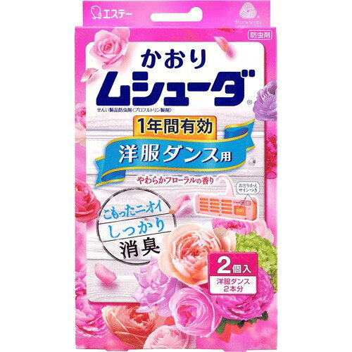 かおりムシューダ 1年間有効 防虫剤 洋服ダンス用 やわらかフローラルの香り(2コ入)