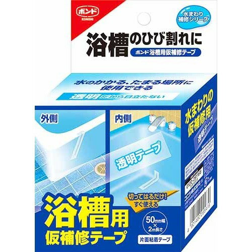 ボンド 浴槽用仮補修テープ(1巻)