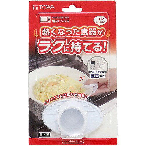 鍋つかみ ミトン レンジパートナー 皿つまみ ホワイト(1個入)
