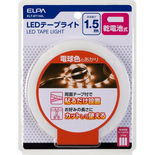 エルパ(ELPA) LEDテープライト 乾電池式 1.5m電球色 ELT-BT150L(1個)