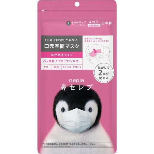楽天市場】王子ネピア ネピア 鼻セレブマスク Mekuru 小さめサイズ(4枚