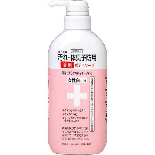 からだの汚れ・体臭予防 薬用ボディソープ 女性向 CTY-BF 450mL