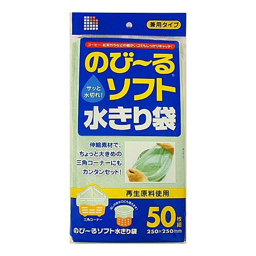 日本サニパック 再生のびーるソフト水切り袋 兼用 緑 50枚