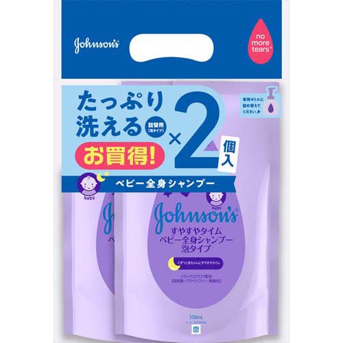 ジョンソン すやすやタイム ベビー全身シャンプー 泡タイプ 詰替用(350ml*2個)