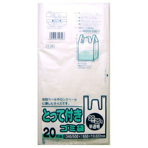 日本サニパック とって付きゴミ袋 半透明 20〜25L