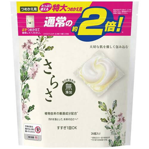 さらさ 洗濯洗剤 ジェルボール つめかえ用 特大サイズ(26個入)