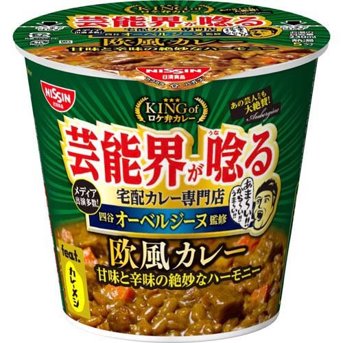 オーベルジーヌ監修 欧風カレー(ケース)(103g*6食入)